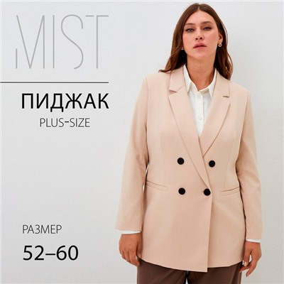 Пиджак женский двубортный MIST plus-size, размер 52, бежевый