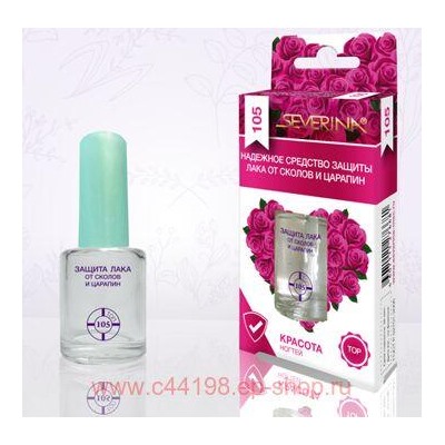 Severina-105 Надёжное Средство защиты лака от сколов и царапин 11мл