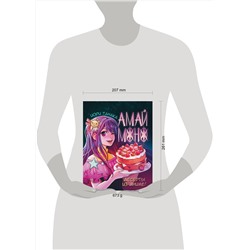 АСТ Иори Танака "Амай моно. Десерты из аниме!"