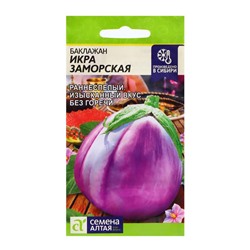 Семена Баклажан "Икра Заморская", ц/п, 0,2 гр.
