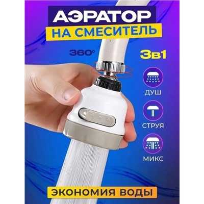 Насадка для крана #22936065