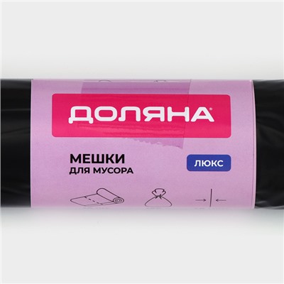 Мешки для мусора Доляна «Люкс», 180 л, 90×110 см, 40 мкм, ПВД, 10 шт., чёрные, МИКС