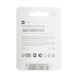 Батарейка алкалиновая Windigo, AAA, LR03, блистер, 2 штуки
