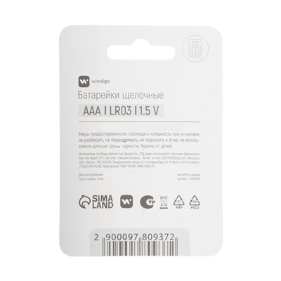 Батарейка алкалиновая Windigo, AAA, LR03, блистер, 2 штуки
