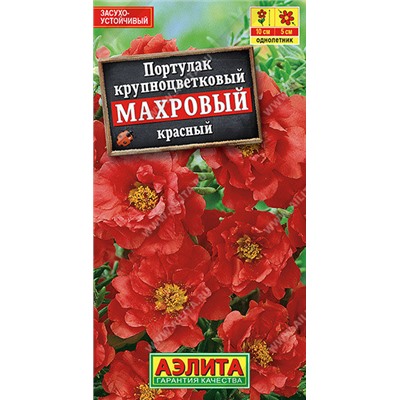 1798A Портулак махровый красный 0,05 г