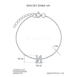 Браслет из серебра с фианитами родированный - Буква "И" Ц-20943-р