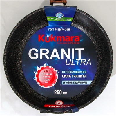 Сковорода KUKMARA Granit ultra original, d=26 см, съёмная ручка, антипригарное покрытие, алюминий, чёрная