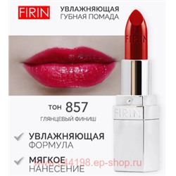 FIRIN Губная помада Увлажняющая Живительный эликсир тон 857 красный глянцевый