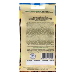 Мицелий грибов Белый гриб «Берёзовый», 60 мл, «Престиж семена»