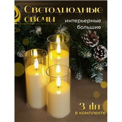 Набор свечей светодиодных, мерцающих в подарочной коробочке