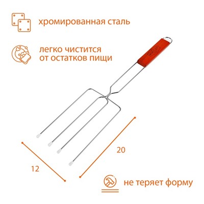 Вилка - гриль для сосисок maclay, для мангала, 12×20 см, хромированная сталь