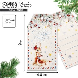 Шильдик на подарок Новый год «Оленята» 4.5×9.0 см