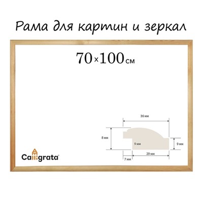 Рама для картин (зеркал) 70×100 см, профиль 37×18 мм Emma, неокрашенное дерево, (подходит для декорирования)