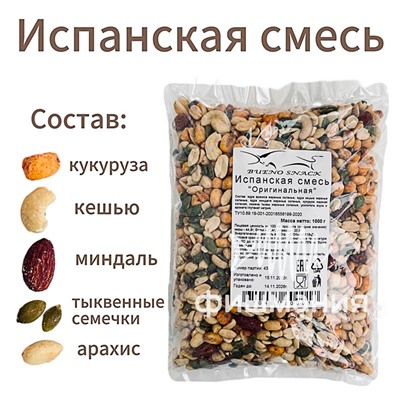 ИСПАНСКАЯ СМЕСЬ ОРИГИНАЛЬНАЯ