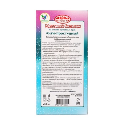 Новогодний безалкогольный алтайский медовый бальзам на травах Vitamuno «Анти-простудный», 250 мл