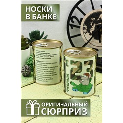 Носки высокие GL733 в банке НАТАЛИ, 884389