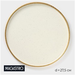 Блюдо фарфоровое подстановочное с бортиком Magistro Poursephona, d=27.5 см, бежевый
