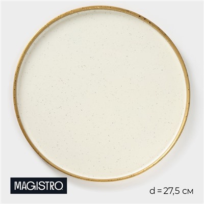 Блюдо фарфоровое подстановочное с бортиком Magistro Poursephona, d=27.5 см, бежевый