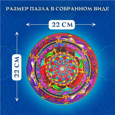 Пазл фигурный Infiniti Mandala, размер 22×22 см, 166 деталей
