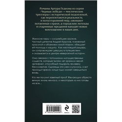 Эксмо Артур Гедеон "Звездная карта царя Саула"