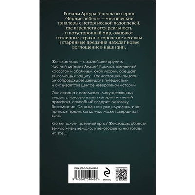 Эксмо Артур Гедеон "Звездная карта царя Саула"