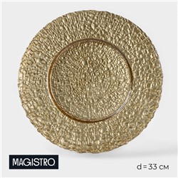 Тарелка подстановочная Magistro «Кринкл», d=33 см, стекло, золотистая