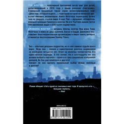 АСТ Том Флетчер, Джованна Флетчер "Новая Ева"