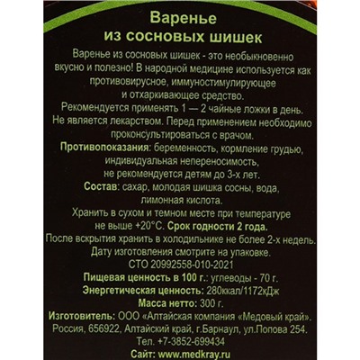 Варенье из сосновых шишек, 250 г