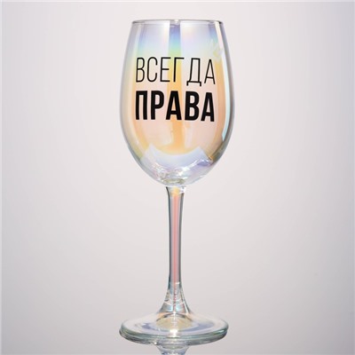 Бокал для вина с надписью «Всегда права», 360 мл