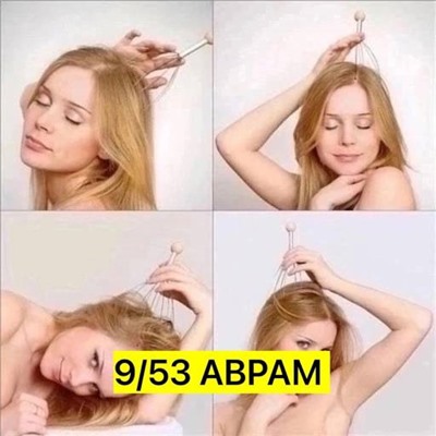 Массажер для головы Мурашка