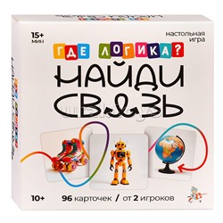 Игра настольная "Где логика? Найди связь"10 +