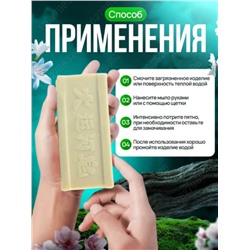 Чудо-мыло отбеливающее, пятновыводитель для стирки, 200 гр.