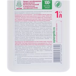 Кондиционер-ополаскиватель для белья Synergetic «Нежное прикосновение», детский, гипоаллергенный, 1 л