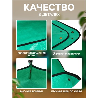 Коврик для пересадки растений, пластик, 67×67 см, Greengo