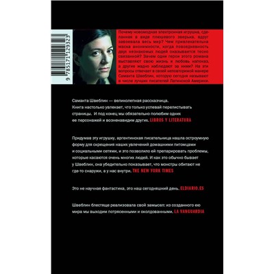 АСТ Швеблин Саманта "Кентуки"