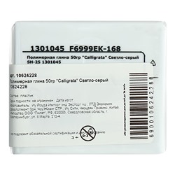 Полимерная глина Calligrata, 50 г, светло-серая