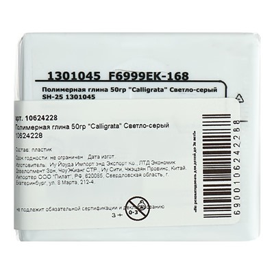 Полимерная глина Calligrata, 50 г, светло-серая