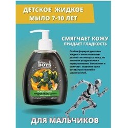 Белита Boys Для мальчиков 7-10 лет Детское жидкое мыло Робот-тобот с ароматом колы,300мл.