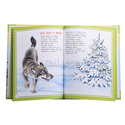 Стихи для детей "Мир волшебства" Барто А.Л. 96 стр.