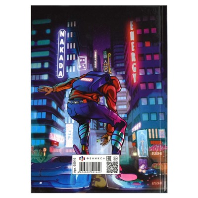 Записная книжка для мальчиков А5 128 стр. "НЕОНОВОЕ БУДУЩЕЕ" 65916 Феникс