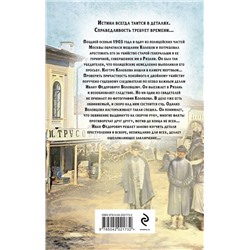 Эксмо Евгений Сухов "Гений столичного сыска"