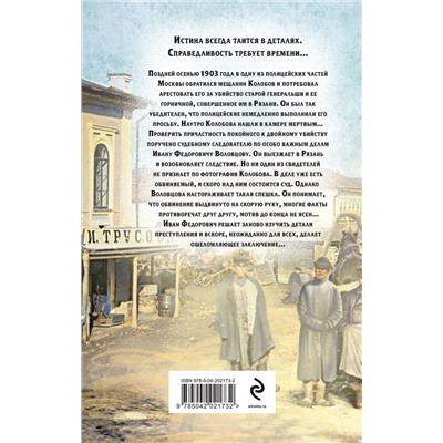 Эксмо Евгений Сухов "Гений столичного сыска"