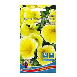 Семена Цветы Петуния Гигант лимонная F1 (УД) Е/П , Е/П,  10 шт.