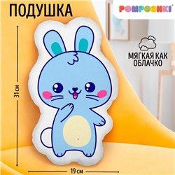 Подушка фигурная декоративная «Зайка», 31×19 см