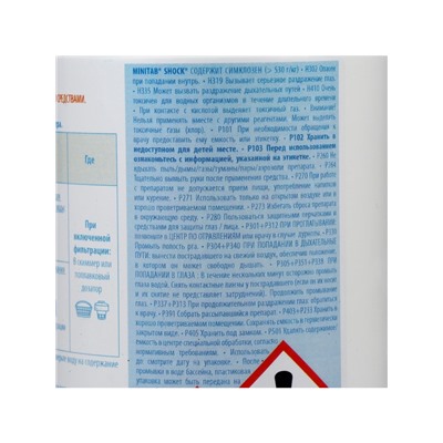 Быстрый стабилизатор, хлорсодержащий в табл. hth MINITAB SHOCK, 1.2 кг