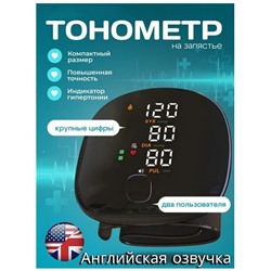Тонометр с сенсорным экраном и трехцветным дисплеем для измерения на запястье с памятью на двух пользователей