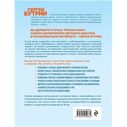 Эксмо Сергей Бутрий "Здоровье детей маленьких и не очень. Руководство для родителей детей от 0 до 16 лет"