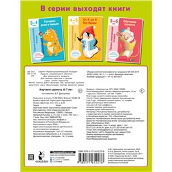 АСТ Дмитриева В.Г. "Изучаем грамоту. 6-7 лет"