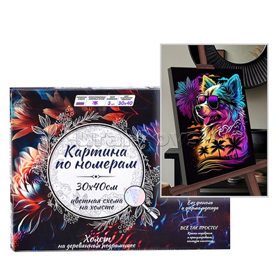 Картина по номерам 30х40 "Неоновый пес" черный холст, светящаяся краска, цветная схема (19 цветов)