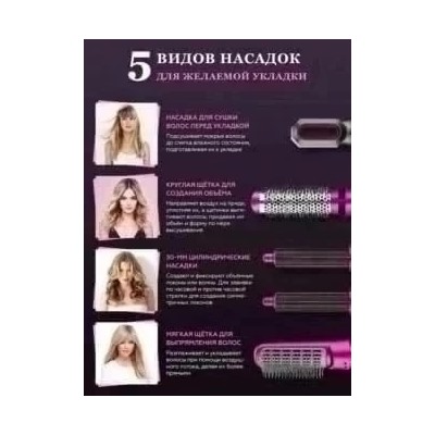 Стайлер для волос 5в1 #23116440